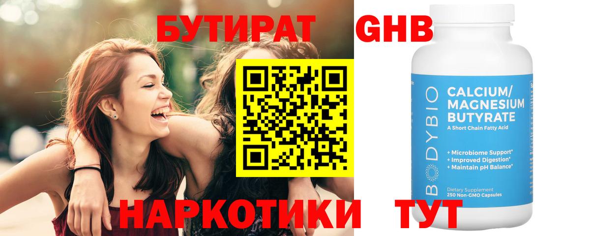 БУТИРАТ BDO  Вход с VPN  Троицк 