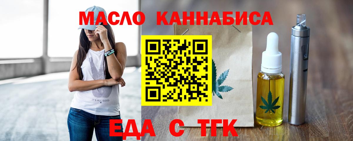 Еда ТГК марихуана  Вход с VPN  Троицк 