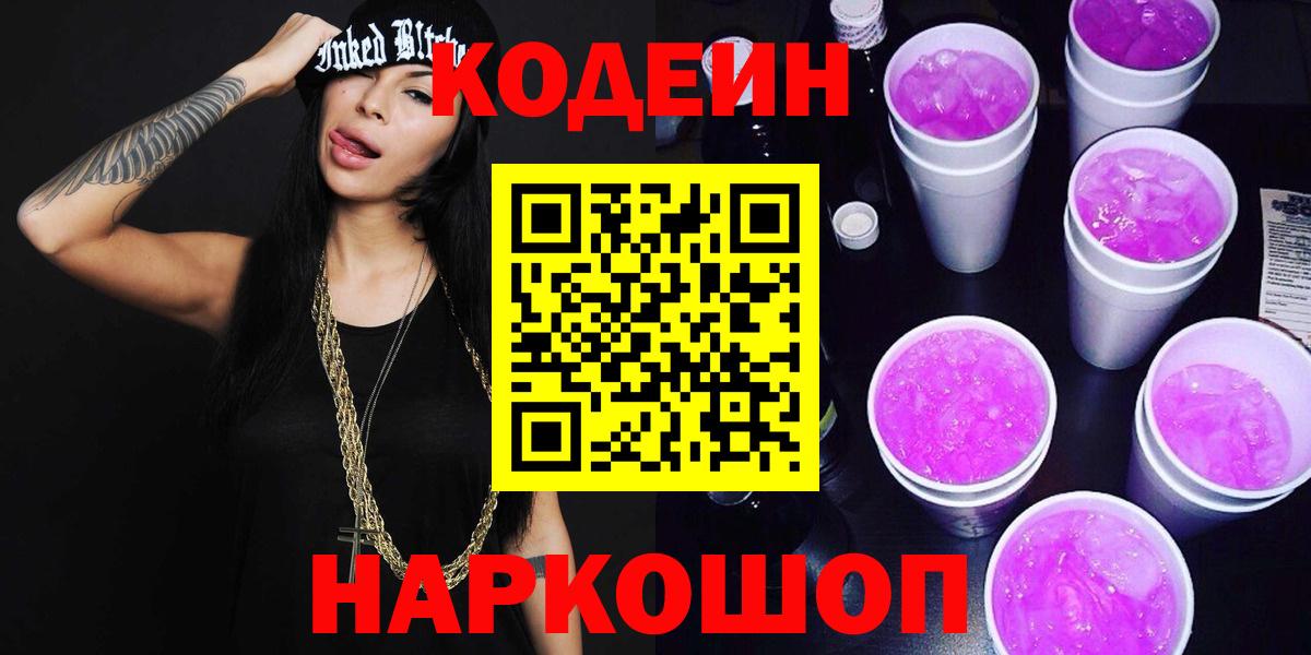 Кодеиновый сироп Lean напиток Lean (лин) Троицк