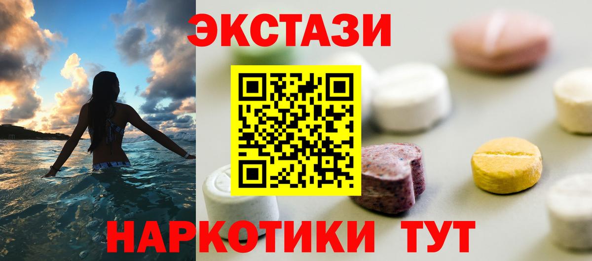 Экстази  Вход с VPN  ЭКСТАЗИ 280мг  Троицк  Экстази 300 mg 