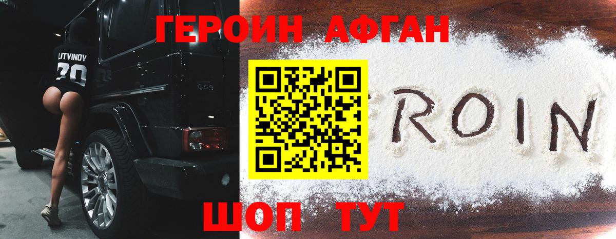 ГЕРОИН гречка Троицк