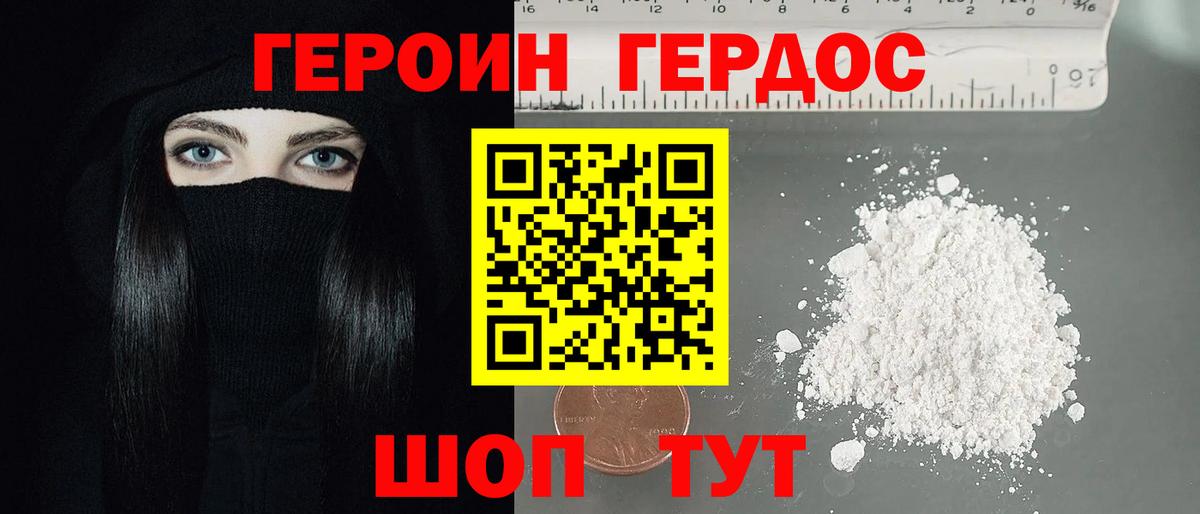 Героин Афган  Вход с VPN  Троицк 