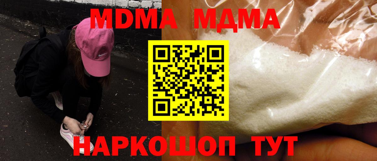 Троицк  МДМА crystal  МДМА crystal  MDMA  Вход с VPN 
