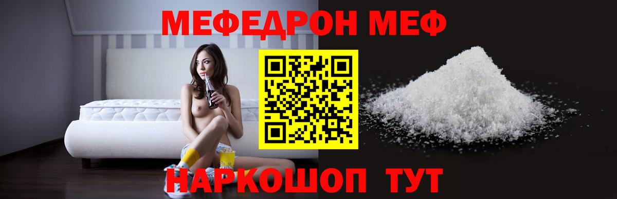 Меф кристаллы  блэк спрут   Меф  МЯУ-МЯУ mephedrone  Троицк  Вход с VPN 