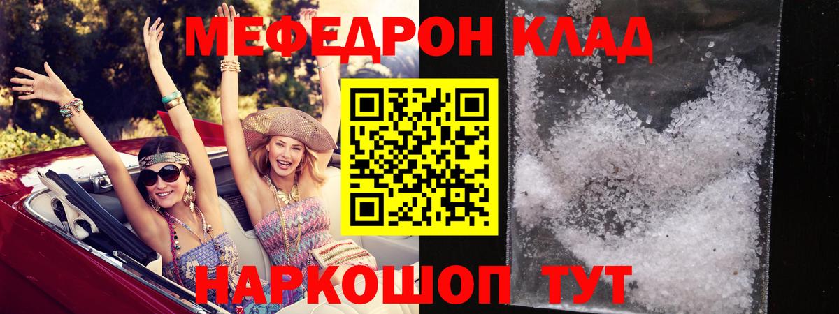 Мефедрон мука Троицк